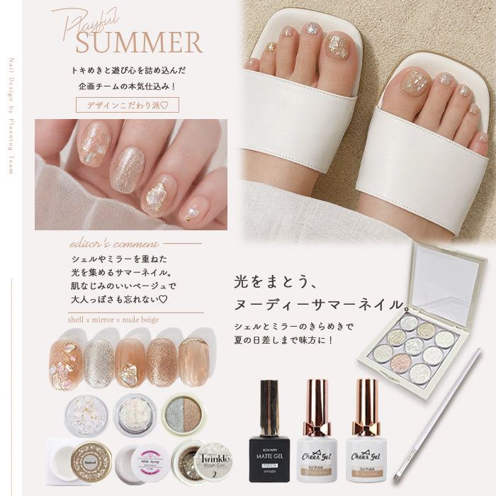 【夏季限定】選べる夏のネイルセット