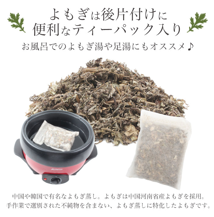 【ハーブが選べる！】よもぎ蒸しセット 【マイクロファイバー生地マント】