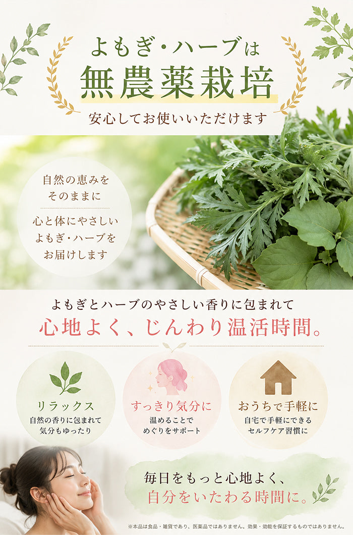 【ハーブが選べる！】よもぎ蒸しセット 【マイクロファイバー生地マント】