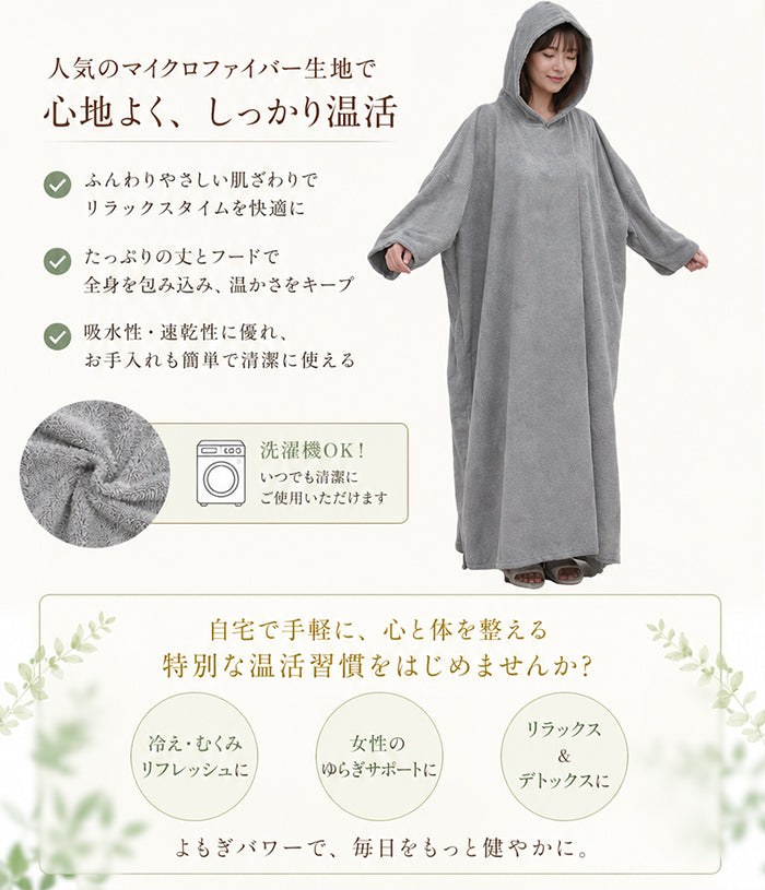 ハーブが選べる！】よもぎ蒸しセット 【マイクロファイバー生地マント