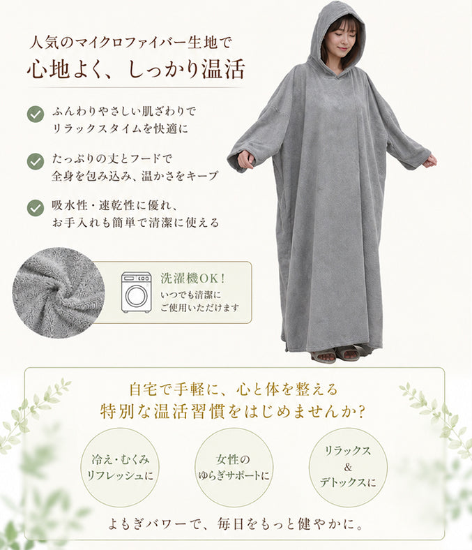 【ハーブが選べる！】よもぎ蒸しセット 【マイクロファイバー生地マント】