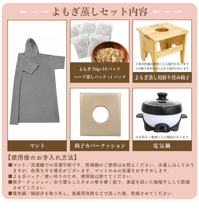 ハーブが選べる！】よもぎ蒸しセット 【マイクロファイバー生地マント