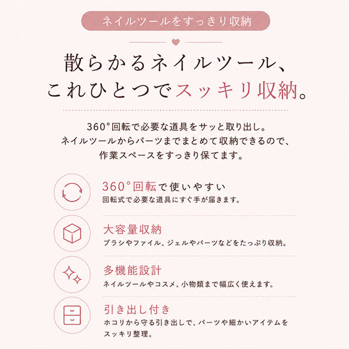 回転式ネイル収納ボックス