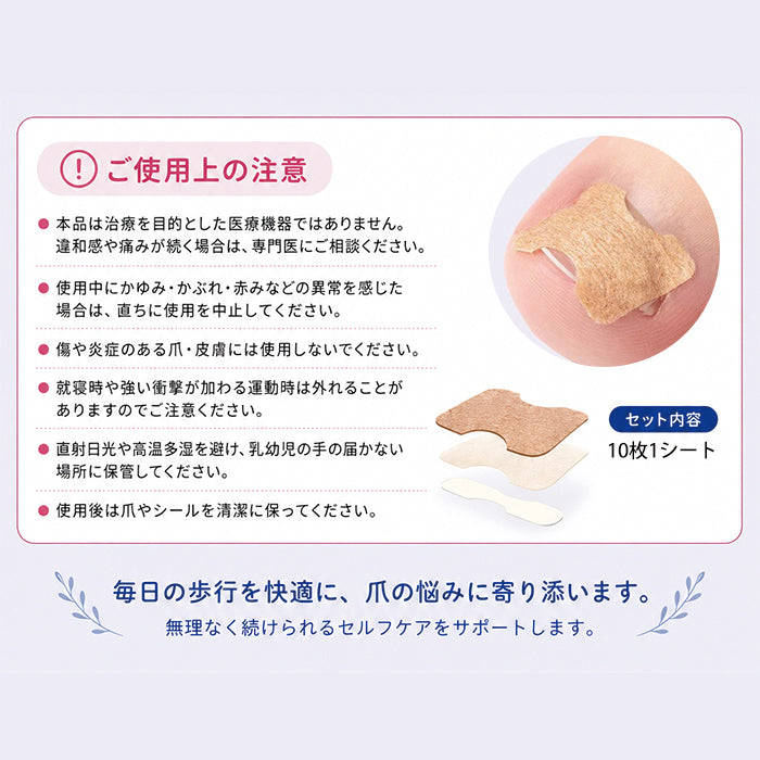 巻き爪矯正シール