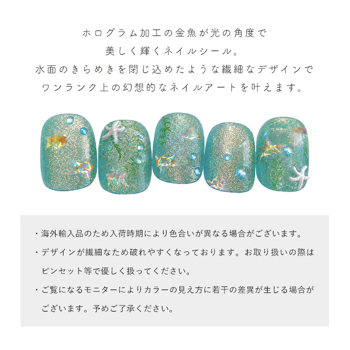 ネイルシール【311】ゴールドフィッシュ – petitprice