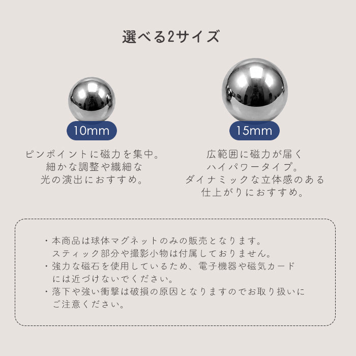 ネイル用　球体マグネット