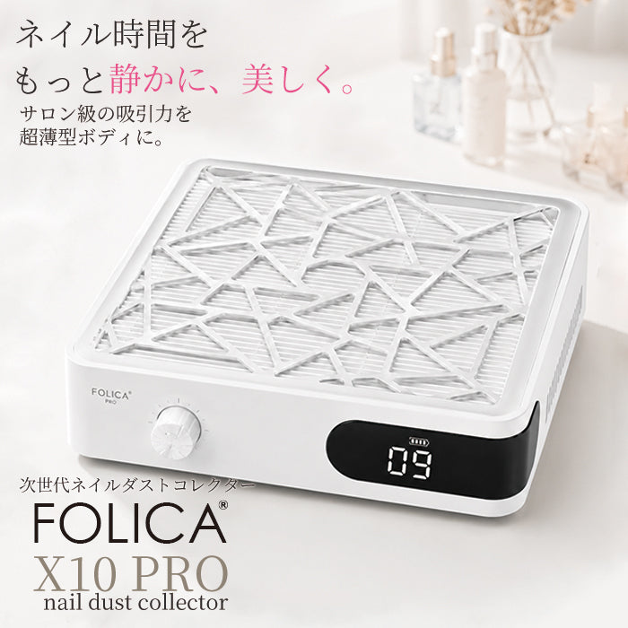 X10 FOLICA PRO ダストコレクター