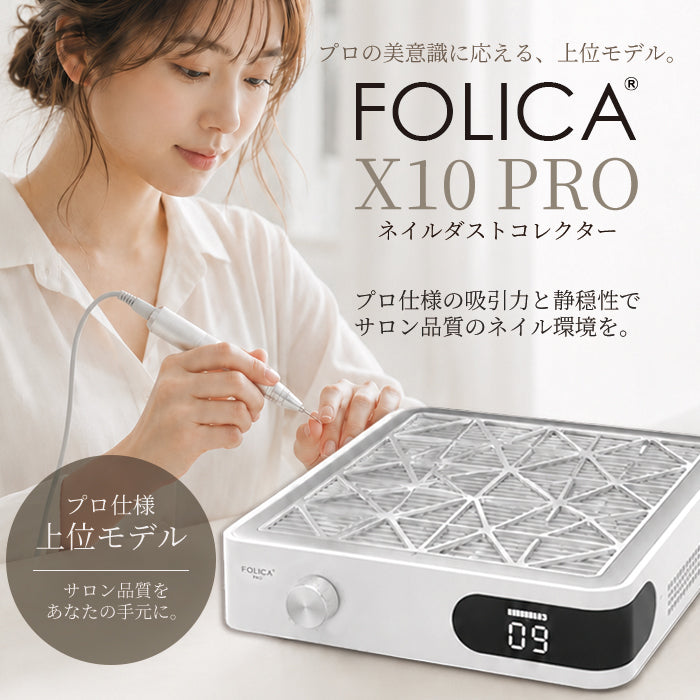 X10 FOLICA PRO ダストコレクター