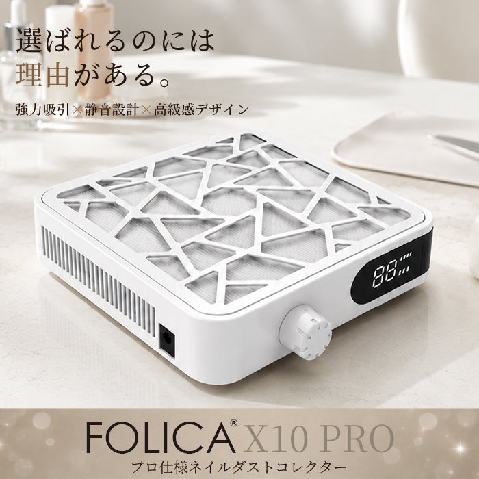 X10 FOLICA PRO ダストコレクター