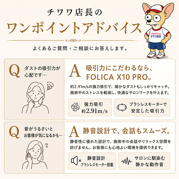 X10 FOLICA PRO ダストコレクター