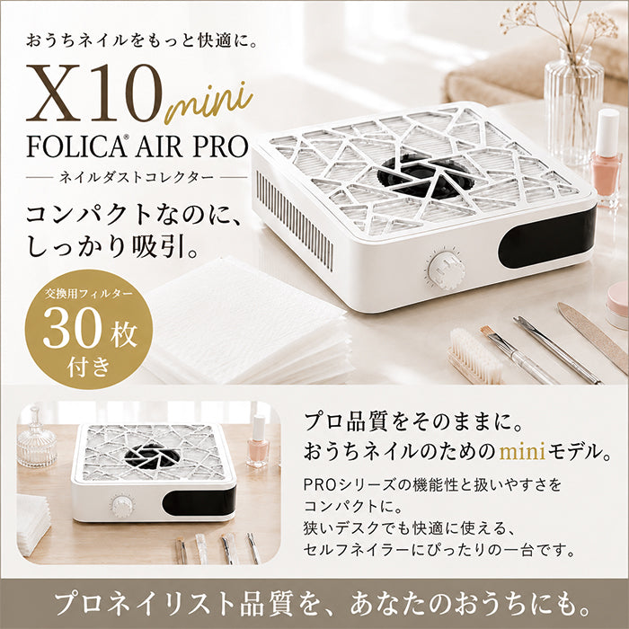 X10 mini FOLICA AIR PRO ダストコレクター – petitprice
