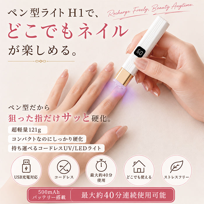 ペン型ライト H1