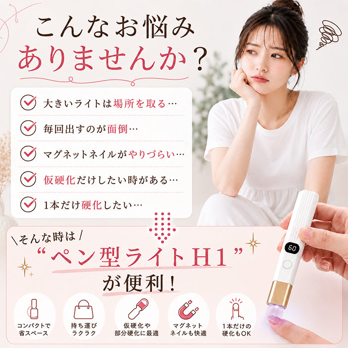 ペン型ライト H1
