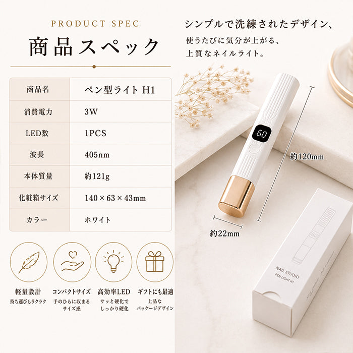 ペン型ライト H1