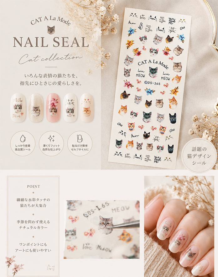 ウォーターネイルシール【80】キャットアラモード – petitprice