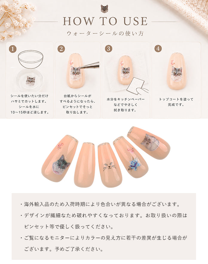 ウォーターネイルシール【80】キャットアラモード – petitprice