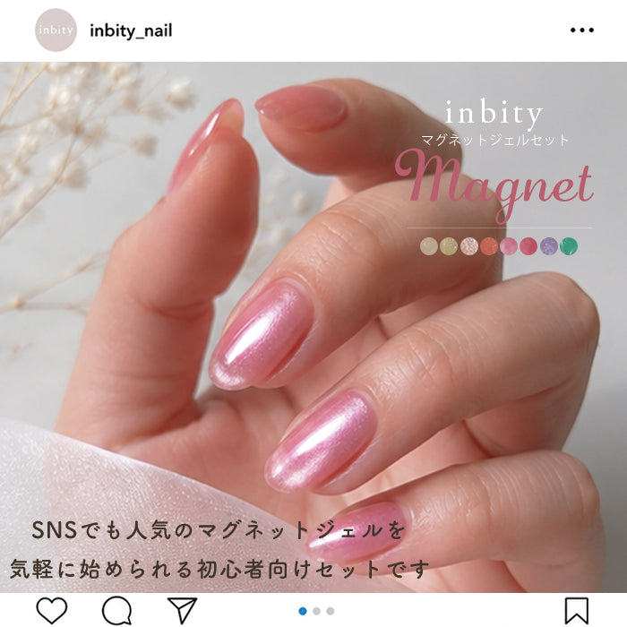 はじめてのマグネットジェルセット