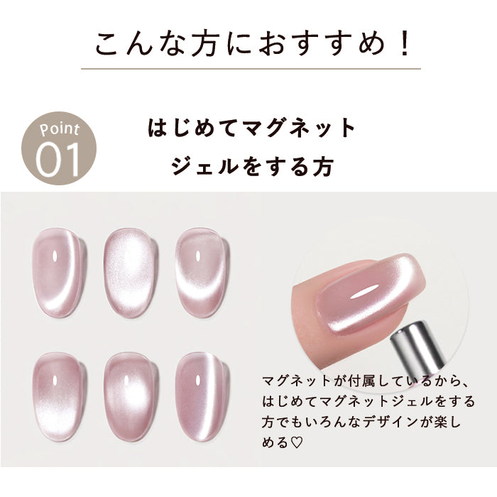 はじめてのマグネットジェルセット