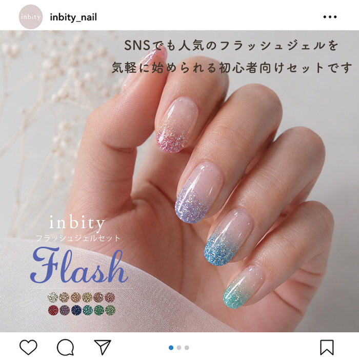 はじめてのフラッシュジェルセット – petitprice