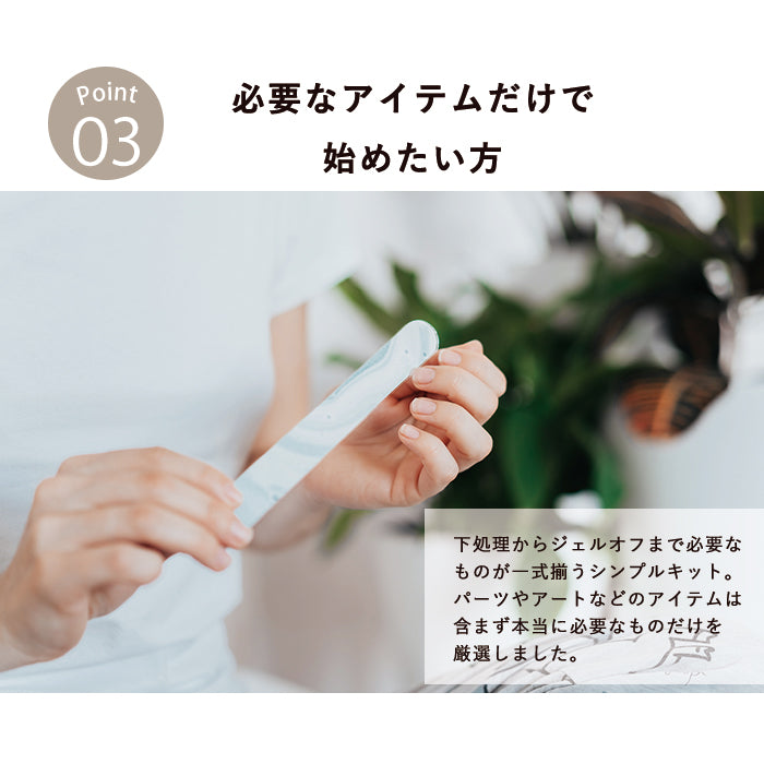 はじめてのフラッシュジェルセット