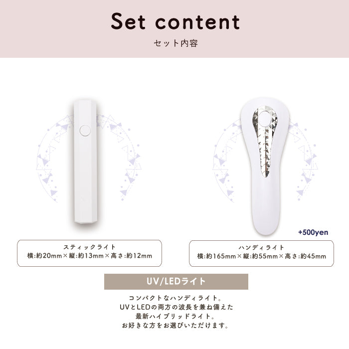 はじめてのフラッシュジェルセット