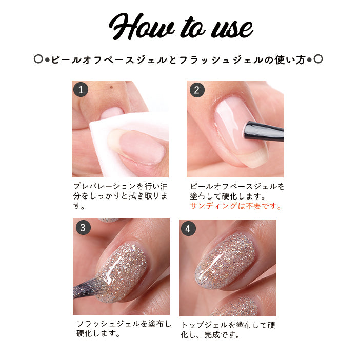 はじめてのフラッシュジェルセット