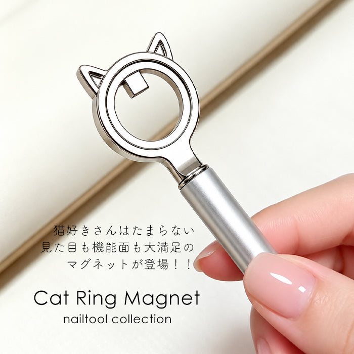 キャットリングマグネット