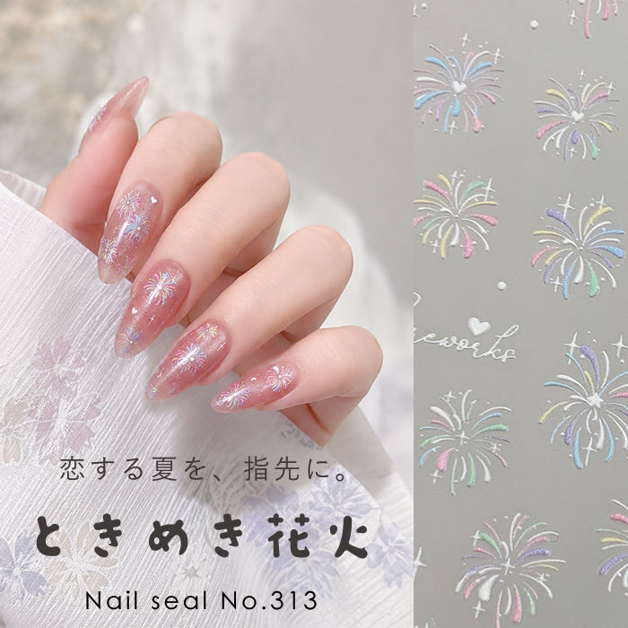 ネイルシール【313】ときめき花火