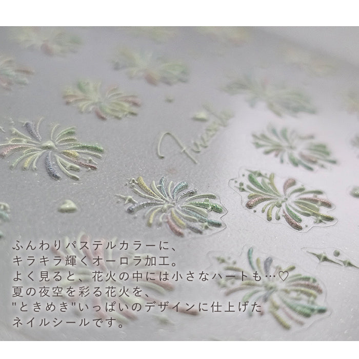 ネイルシール【313】ときめき花火