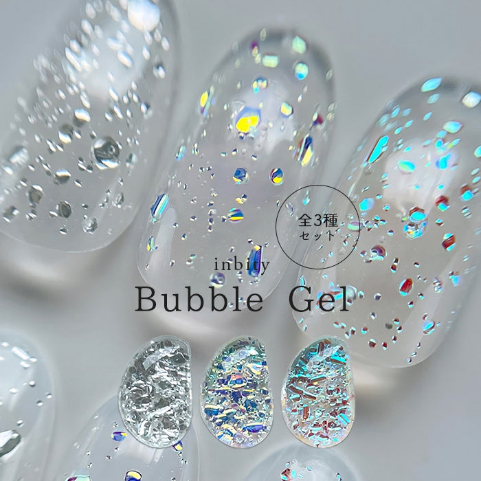 【全色セット】inbity バブルジェル