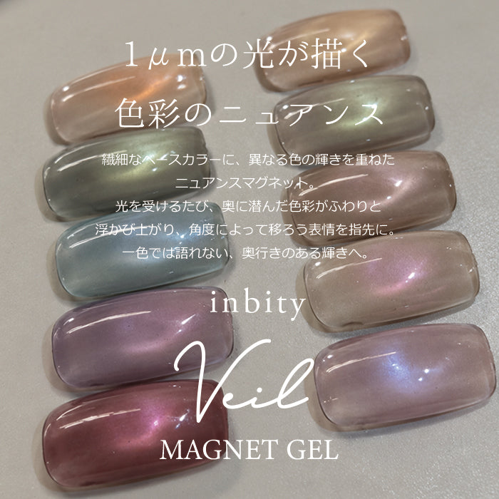 inbity Veil Magnet Gel ヴェールマグネットジェル