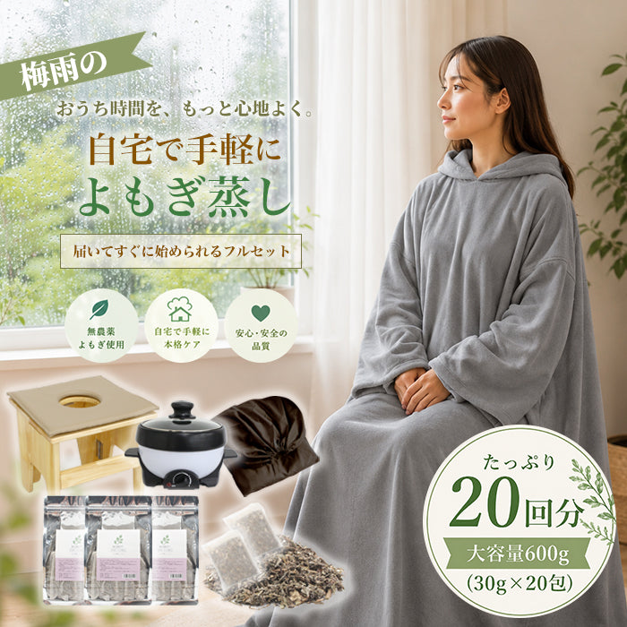 よもぎ蒸し・ハーブ蒸し関連アイテム – petitprice