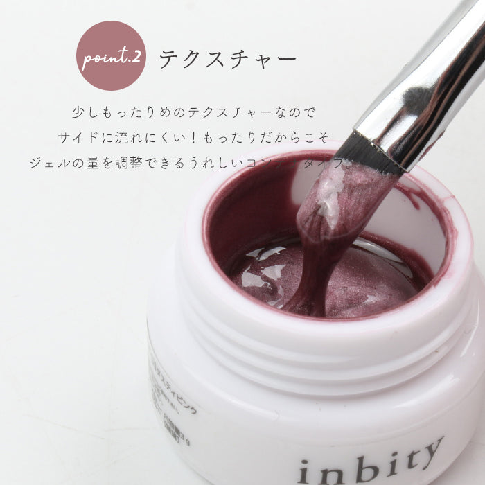 【3ｇ】【単品】inbity SilkMagnetgel シルクマグネットジェル【8ミクロン】