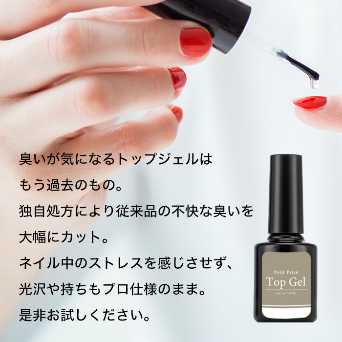 4ml】プチプラトップジェル – petitprice