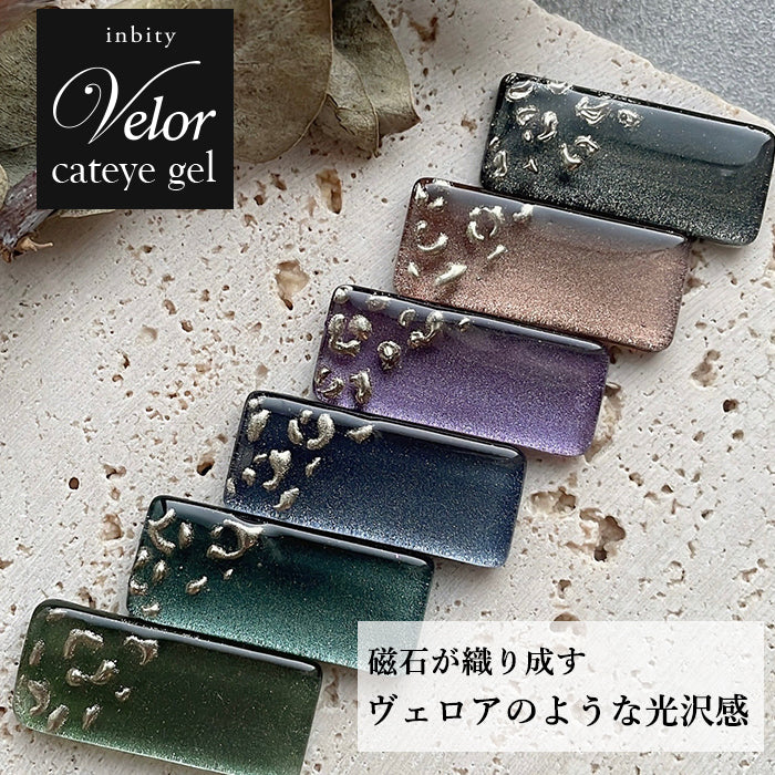 inbity Velor cateye gel ヴェロアキャットアイジェル ｜マグネット