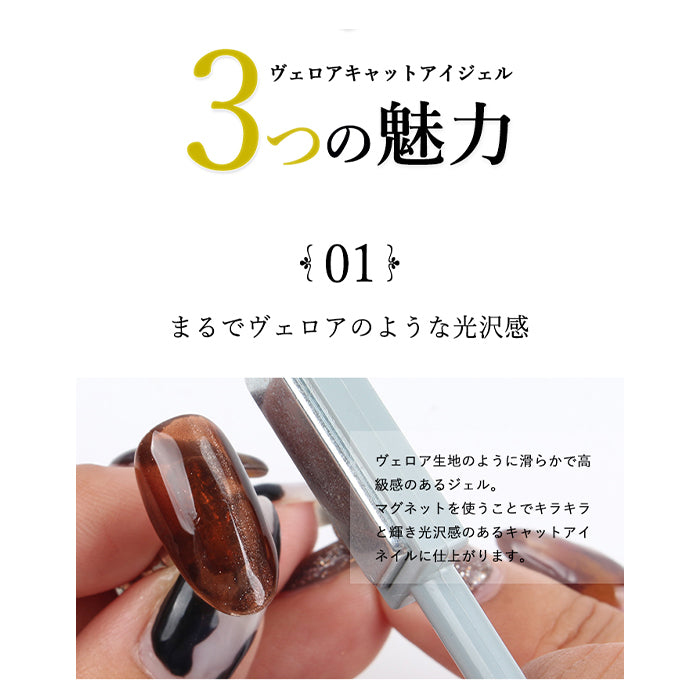 全色6本セット] inbity Velor cateye gel ヴェロアキャットアイジェル