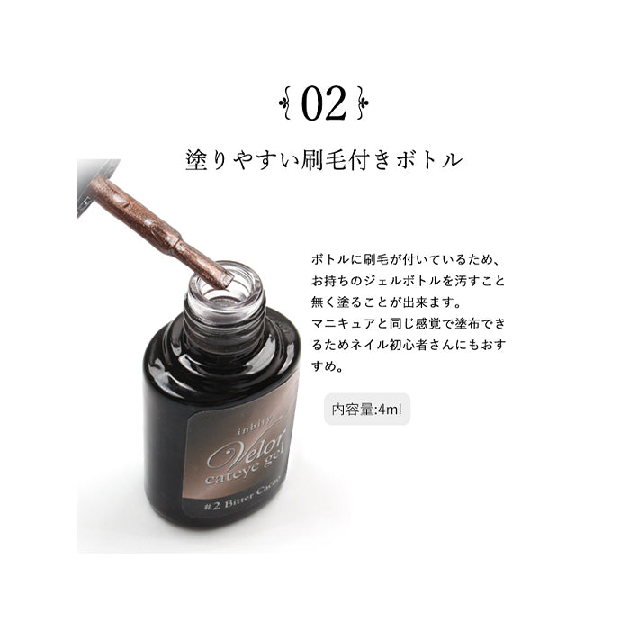 全色6本セット] inbity Velor cateye gel ヴェロアキャットアイジェル