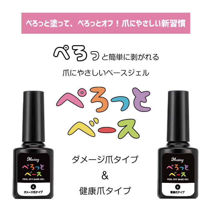 matey ぺろっとベースジェル 4ml | 密着力抜群 セルフネイル – petitprice