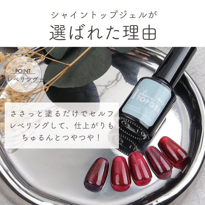 matey シャイントップジェル | ジェルネイル ネイル ノンワイプトップ