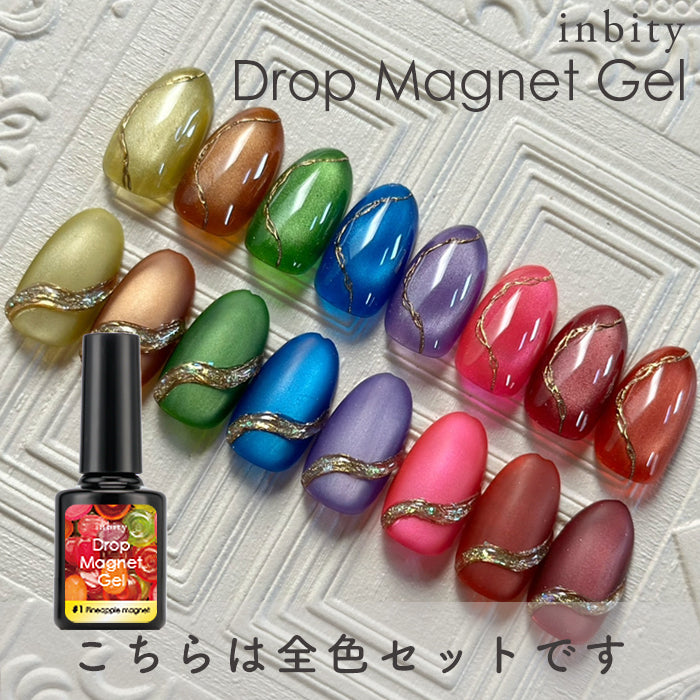 inbity ドロップマグネットジェル 全8色セット ジェルネイル カラー