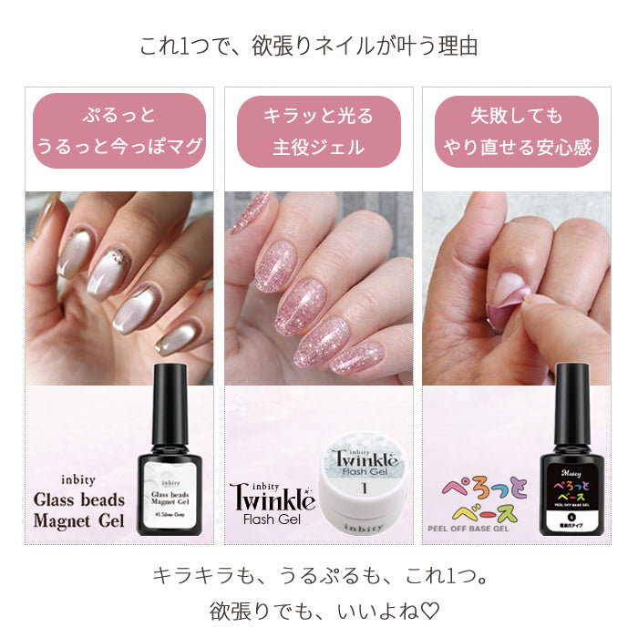 フラッシュ＆マグネットが選べる ジェルネイルスターターキット