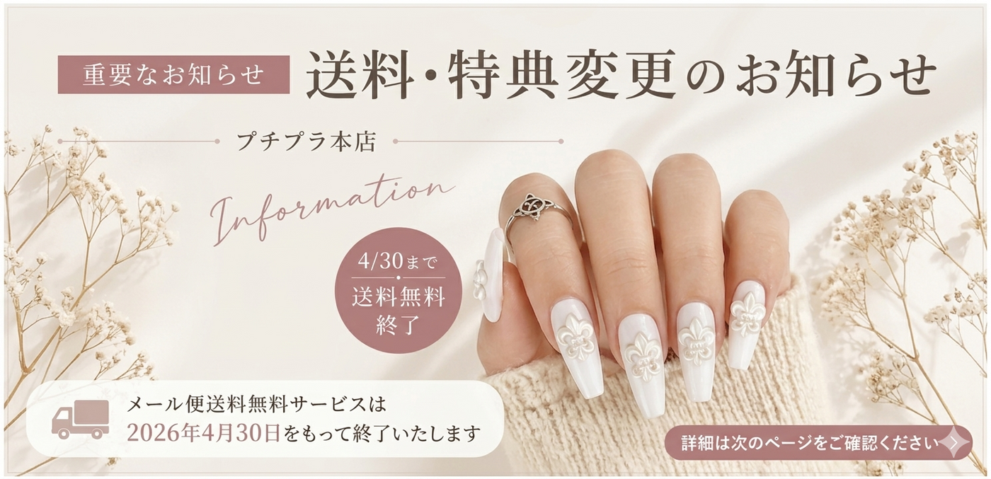 セルフジェルネイル用品ならpetitprice｜美容・よもぎ蒸しグッズも！