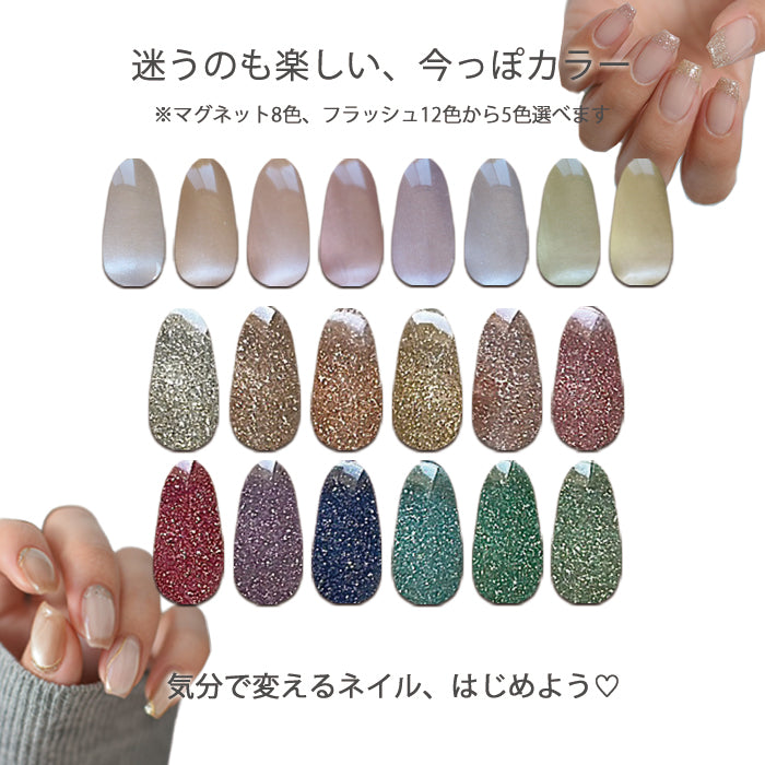 フラッシュ＆マグネットが選べる ジェルネイルスターターキット｜ピールオフベースジェル付｜LEDライト付き セルフネイルセット