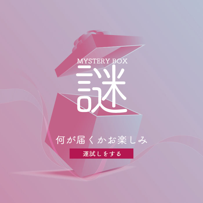 謎福袋