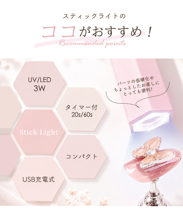 スティックライト | セルフネイル ネイルライト 充電式ライト ジェル