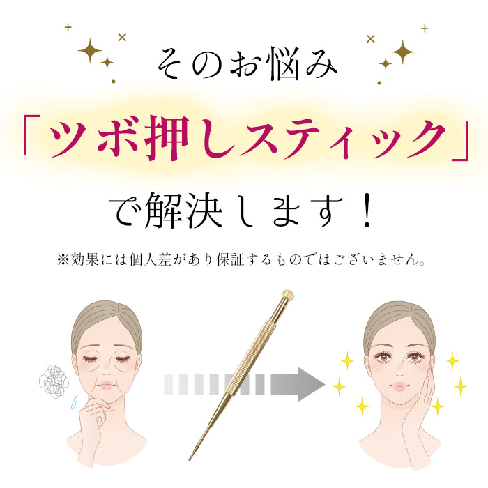 ツボ押しスティック
