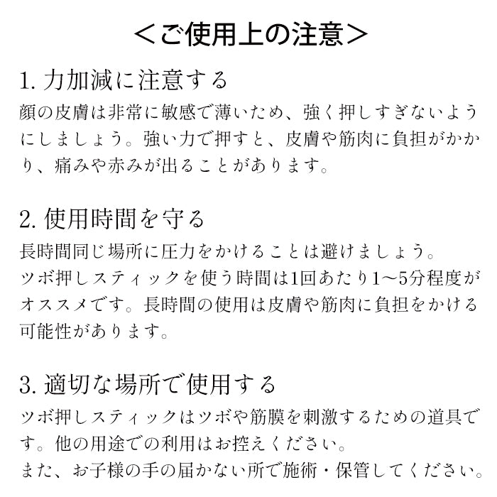 ツボ押しスティック