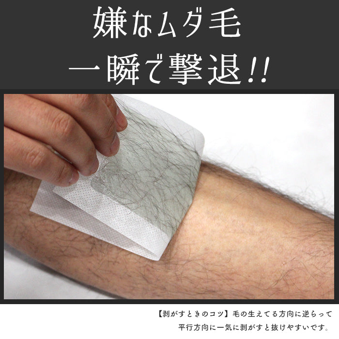 脱、ぼーぼー 体用　男性用