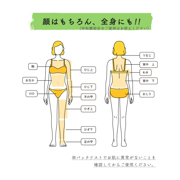 脱、ぼーぼー 体用 女性用