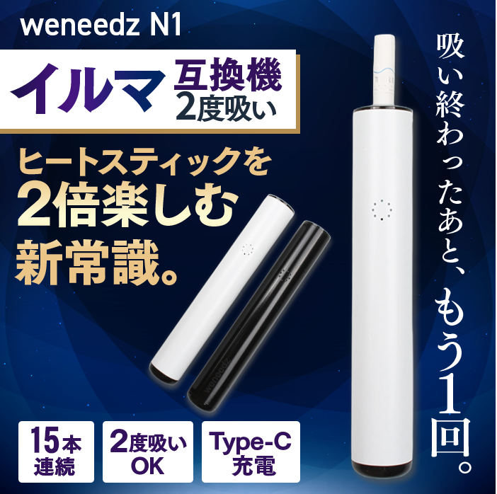 メール便 タバコ代が半額に！ アイコスイルマ互換機 アイコスが2度